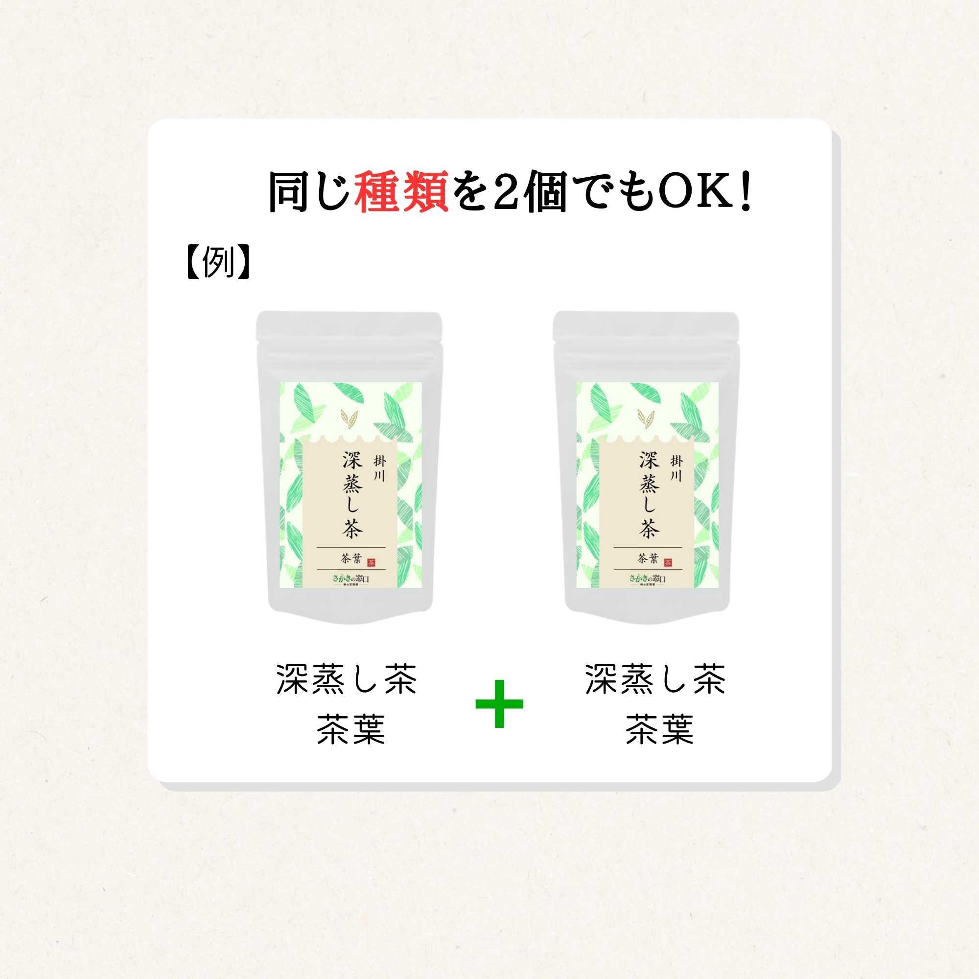 お茶の定期便サービスの組み合わせ例。4種類から2種類を自由に選べる